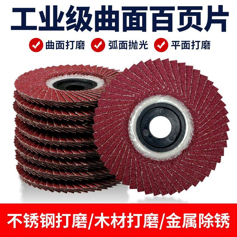 百叶轮打磨片百叶片韩式加厚型角磨机抛光片100千叶砂轮木材金属