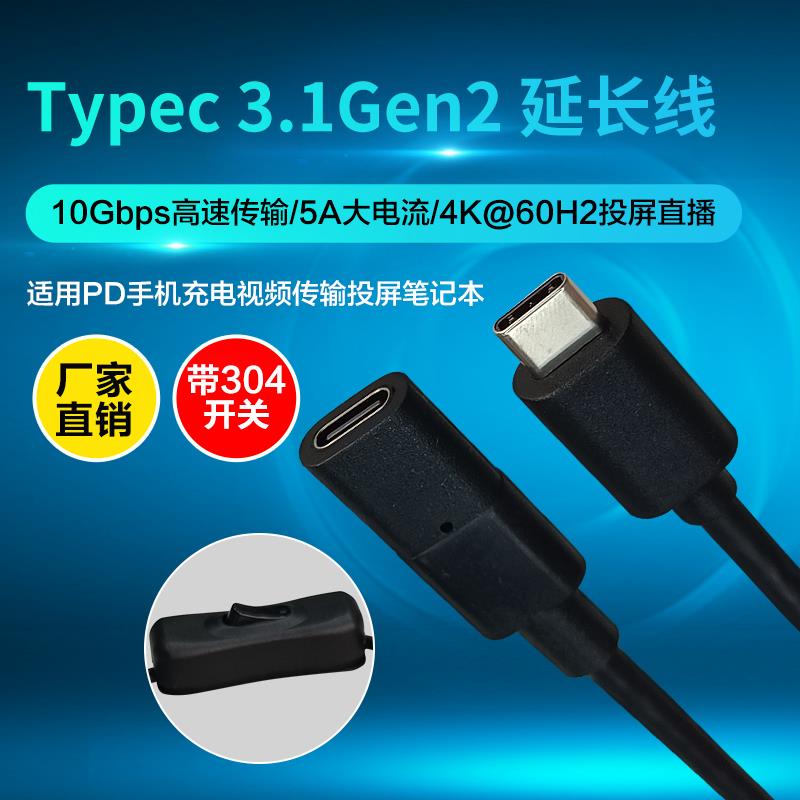 3.1Type-c延长线带开关USB3.1gen2公对母3.2扩展坞4K视频传输投屏