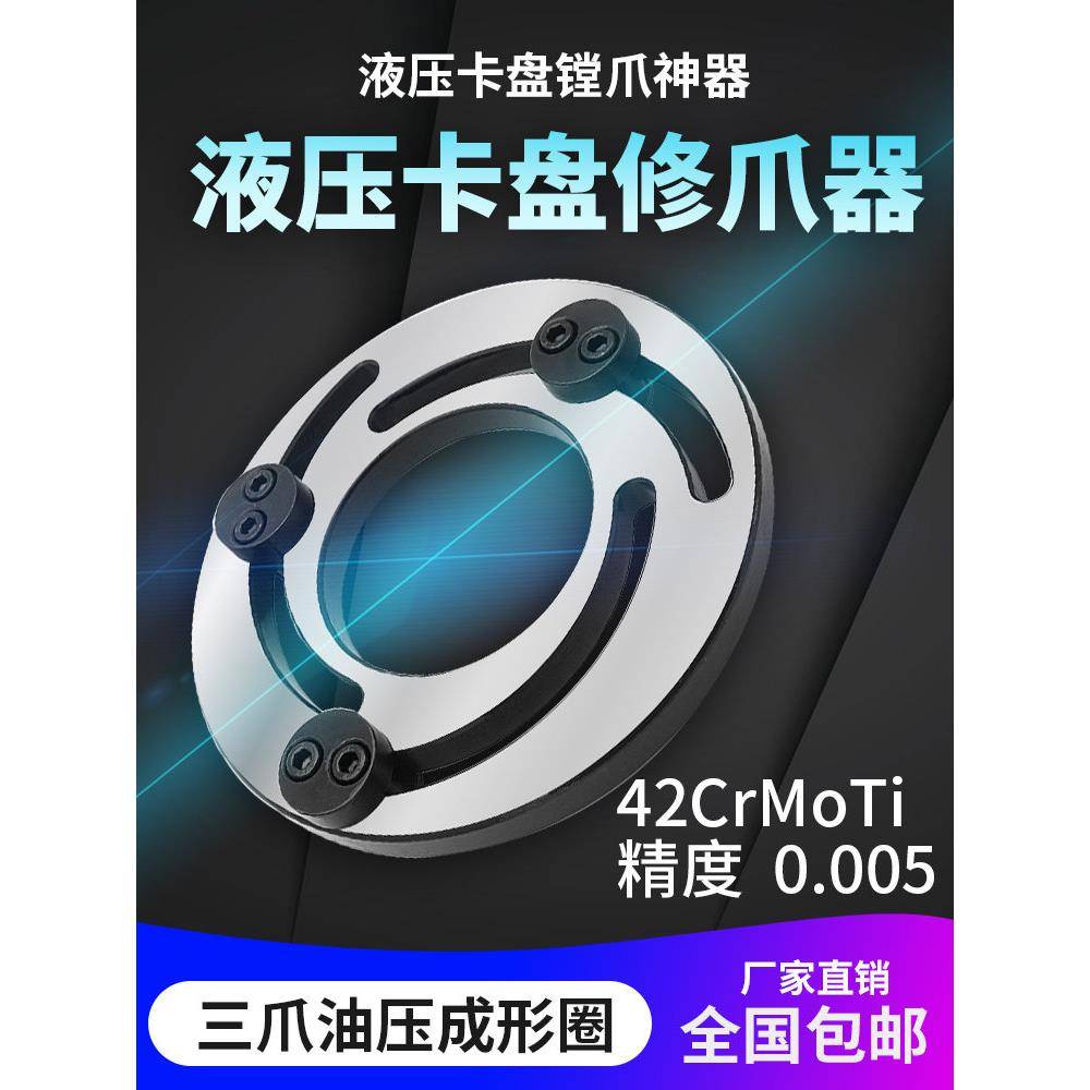6寸8寸液压卡盘修爪器生爪软爪卡爪三爪成型圈数控镗爪神器10寸