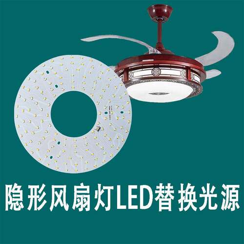 LED超亮灯板光源风扇灯吸顶灯客厅灯卧室灯过道灯楼梯灯替换配件
