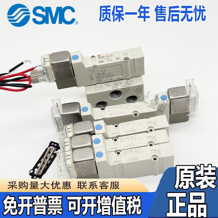 SMC电磁阀SY3140/3240/3340/3440-5LZD/5MZ/5MOZ/5G/5LZE/5LOZ-01
