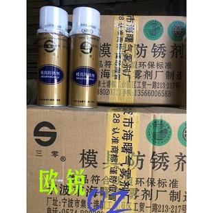 环保高效三零模具防锈剂浙江宁波 24瓶油膜薄蓝色透明江浙沪包邮