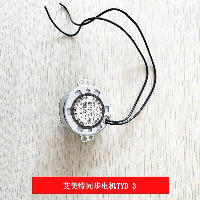 艾美特冷风扇配件电机 CFH18RI同步电机马达TYD-3