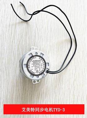 艾美特冷风扇配件电机 CFH18RI同步电机马达TYD-3