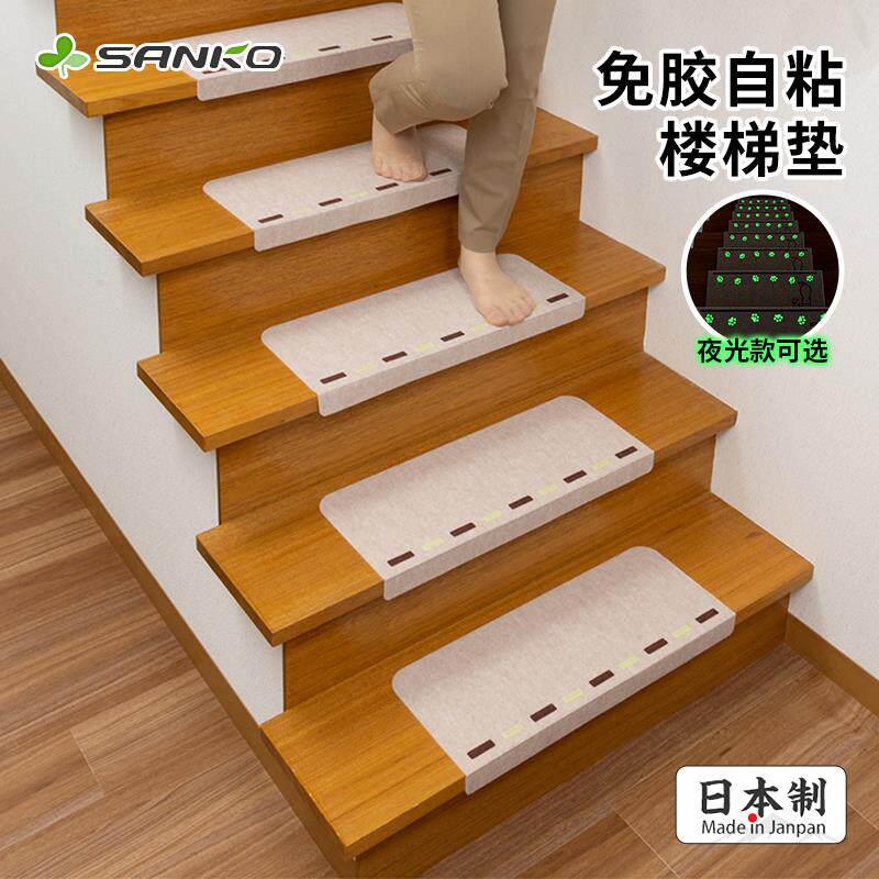 日本进口SANKO楼梯垫防滑踏步垫免胶自粘脚垫实木台阶地毯保护垫
