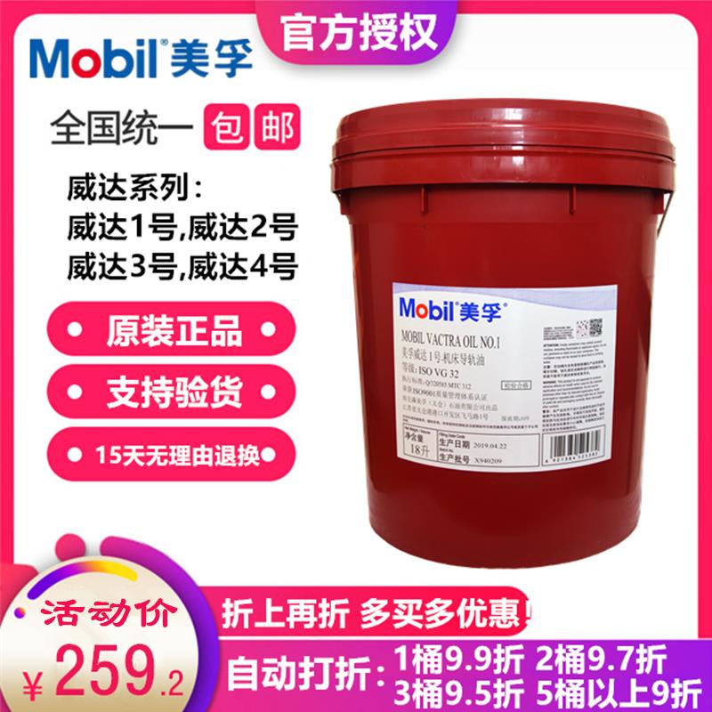 美孚导轨油威达2号1号3号导轨油数控机床 电梯导轨油68号32号1405