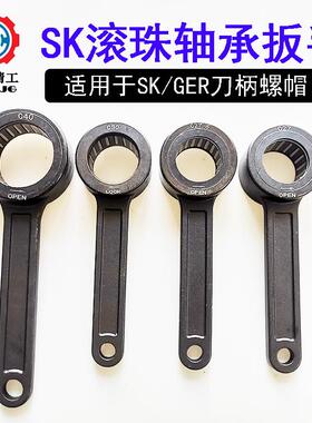 CNC高速刀柄GER25 GSK10螺帽扳手SK16滚珠轴承扳手C27 BT30/BT40