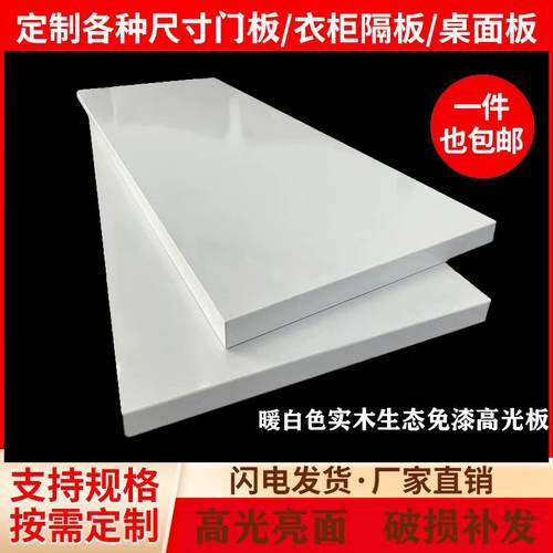 定制18毫米厚实木生态高光免漆板隔板一字板防水防潮环保衣柜层板