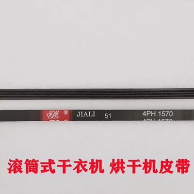 烘衣机皮带5PH1920 4PH1570 4PH1170 4PH1611 6PH1910烘干 干机皮