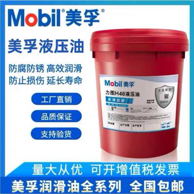 美孚力图H46DTE25工业润滑油液压油防腐防锈机械挖土机堆高机208