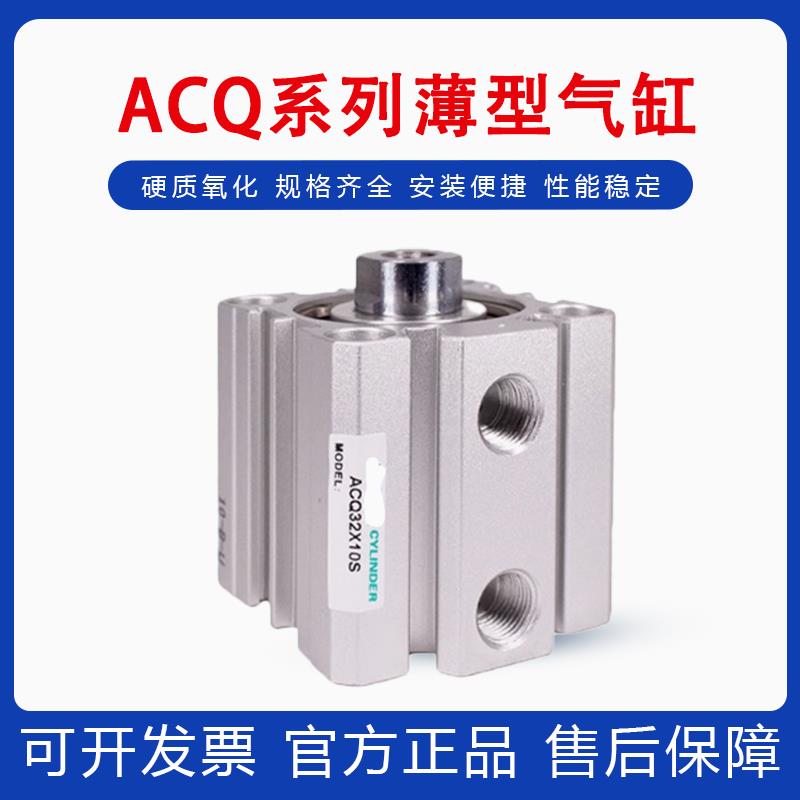 亚德客型薄型气缸大全ACQ12/16/20/25/32X5X15X20X25X30*40X50SB