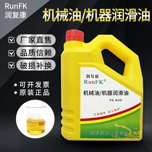 润复康机械润滑油N22N46N68机床磨床机器轴承齿轮清洗冷却机油18L