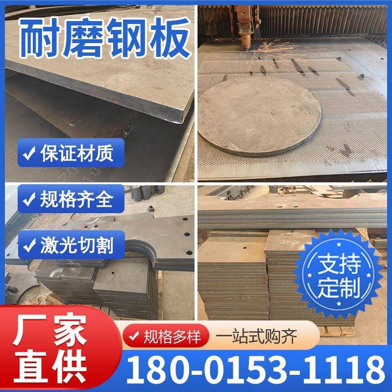 耐磨钢板nm400 nm450 nm500nm600激光加工高强度65锰Mn13高锰钢板