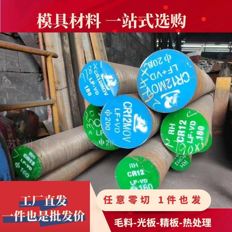Cr12圆钢 40Cr模具钢 42CrMo调质棒Gr12MoV 铬12钼钒 Cr12MoV圆棒