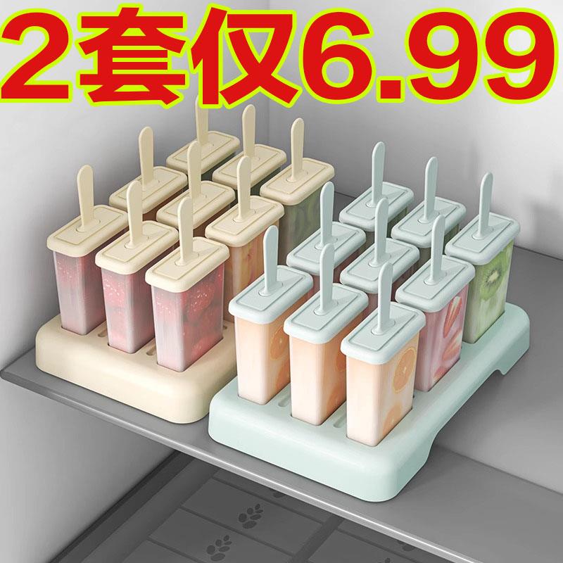 雪糕模具家用多支装做冰棍冰棒冰淇淋的磨具冻冰块盒制冰盒