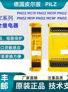 皮尔兹PiIz安全继电器PNOZ MC1P PNOZ MO1P PNOZ M1P PNOZ mc9p