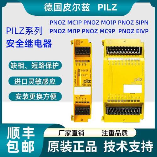 皮尔兹PiIz安全继电器PNOZ MC1P PNOZ MO1P PNOZ M1P PNOZ mc9p