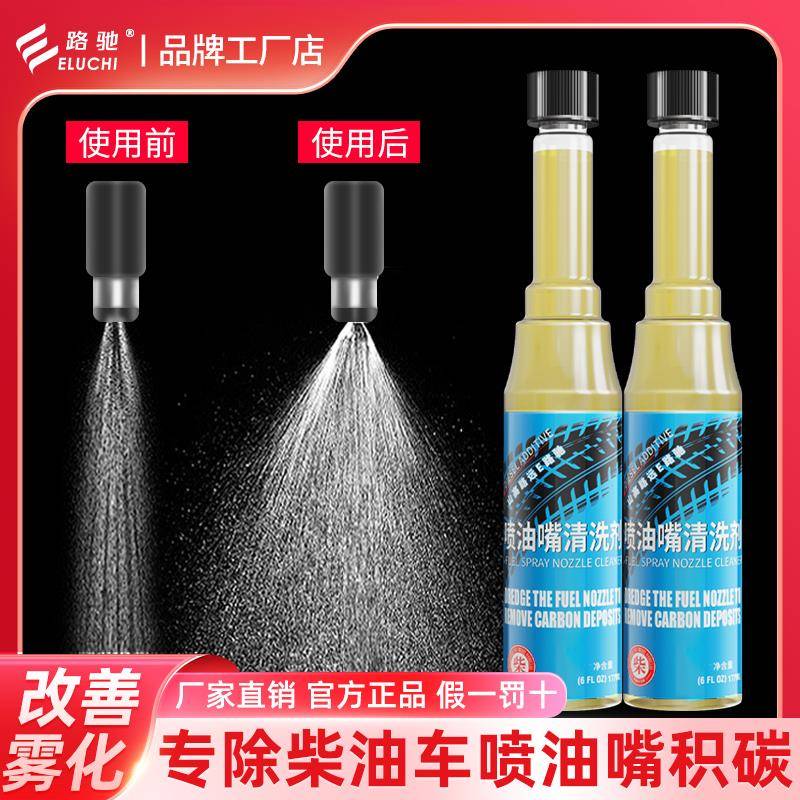 e路驰柴油车喷油嘴清洗剂除积碳专用燃油宝三元催化积碳添加剂