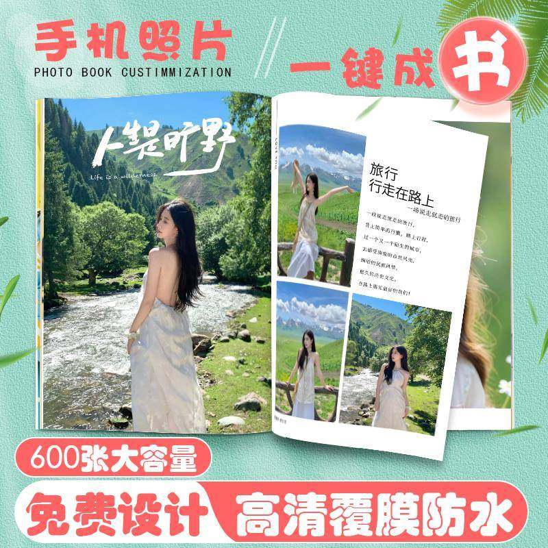 照片书定制相册本制作diy旅行情侣纪念闺蜜写真洗手机照片做成书