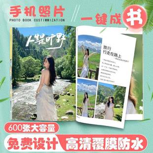 照片书定制相册本制作diy旅行情侣纪念闺蜜写真洗手机照片做成书