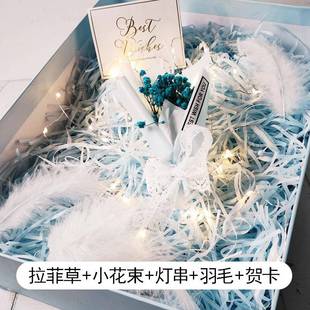 礼盒里面的填充物拉菲草彩灯串羽毛小清新装饰礼物包装材料干花束