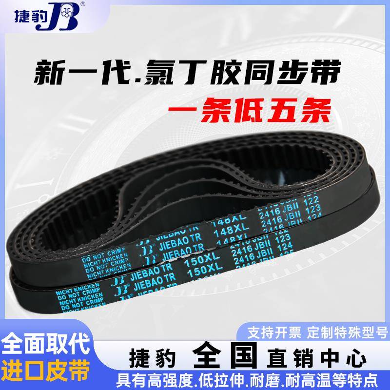 捷豹同步皮带110XL 112XL 114XL 116XL 118XL 120XL传动带齿/梯形