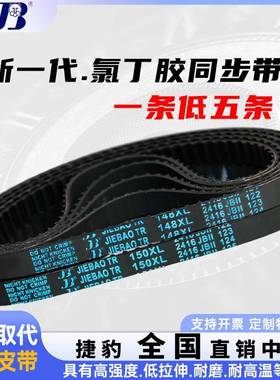 捷豹同步皮带110XL 112XL 114XL 116XL 118XL 120XL传动带齿/梯形