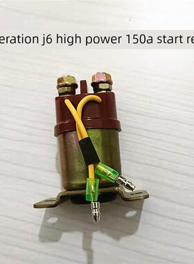 解放J6大功率电机起动继电器Ds-002 150A 3708020 -240起动继电器