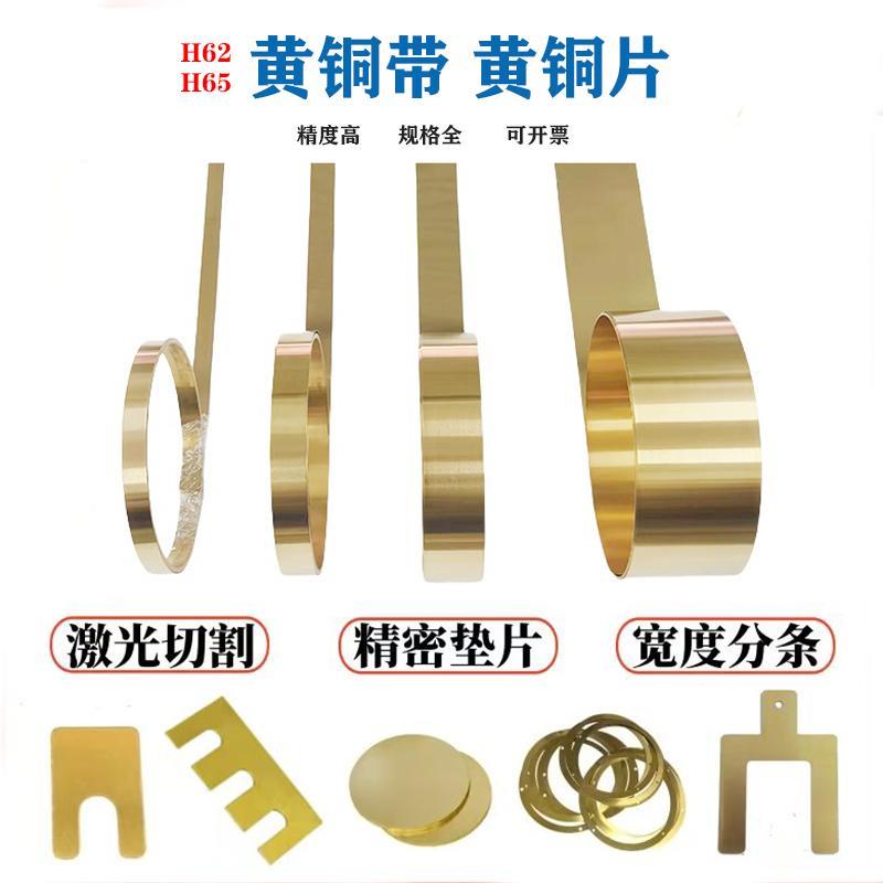黄铜带黄铜片黄铜箔黄铜条 激光切割0.1 0.2 0.3 0.5 1mm加工定制