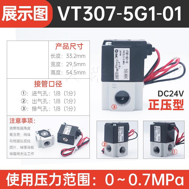 SMC真空电磁阀VT307-5G1-01二位三通负压阀VT317V-6D1-02高频阀