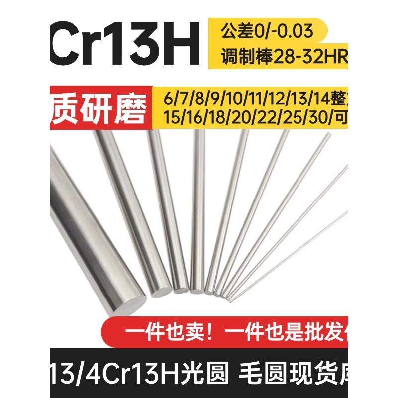 4Cr13H光圆 调质研磨棒4cr13调质磨光4cr13硬料磨光圆不锈铁光棒