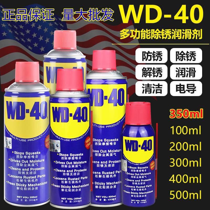 WD40除锈剂去锈金属防锈润滑剂去铁锈神器d40清洁剂w40防锈油dw40