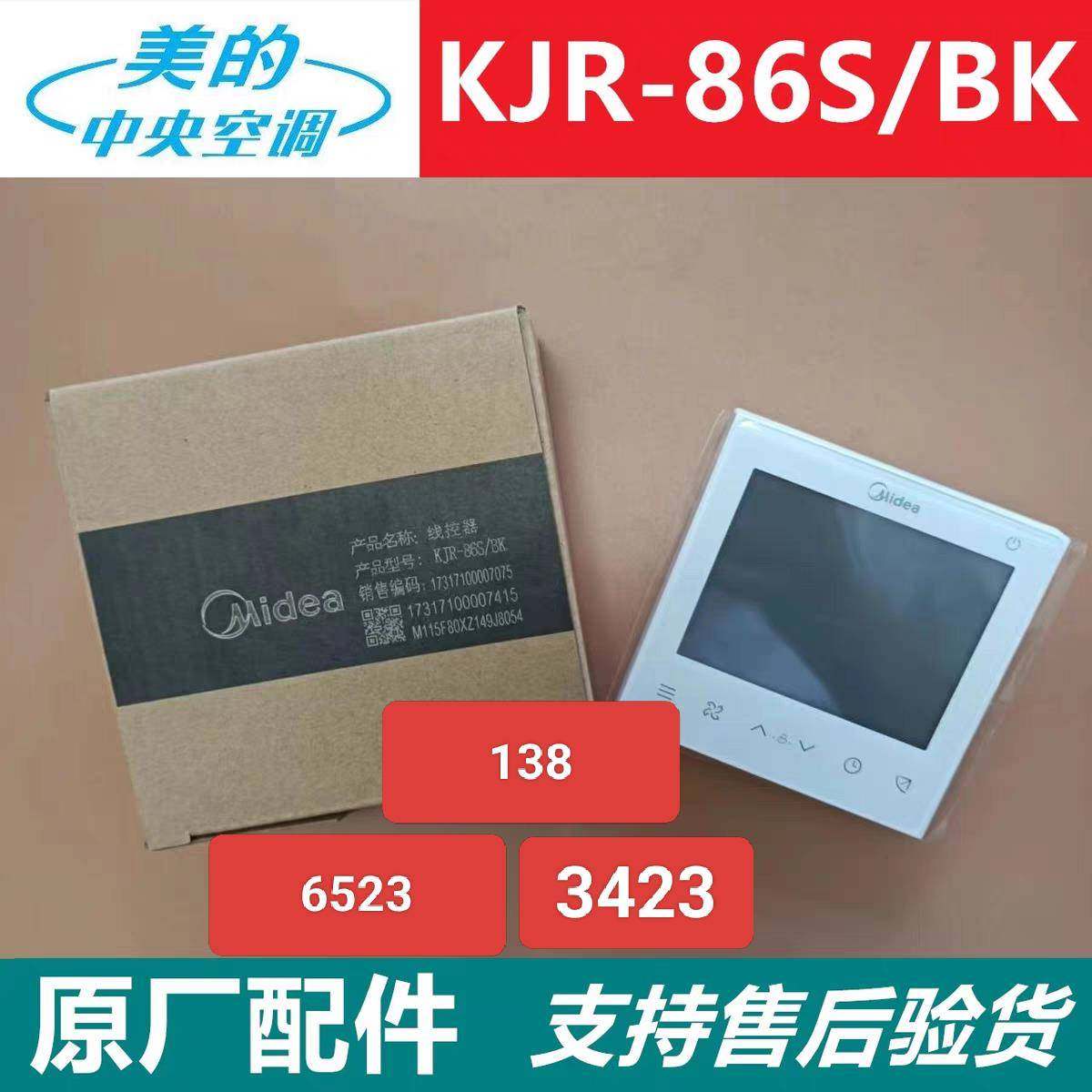美的中央空调原装原厂线控器KJR-86S/BK手操控制面板TR专用2芯