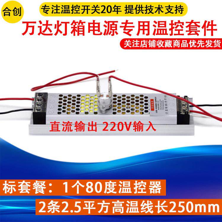 万达广场专用卡布软膜广告灯箱KSD302/301/16A 80度陶瓷温控开关