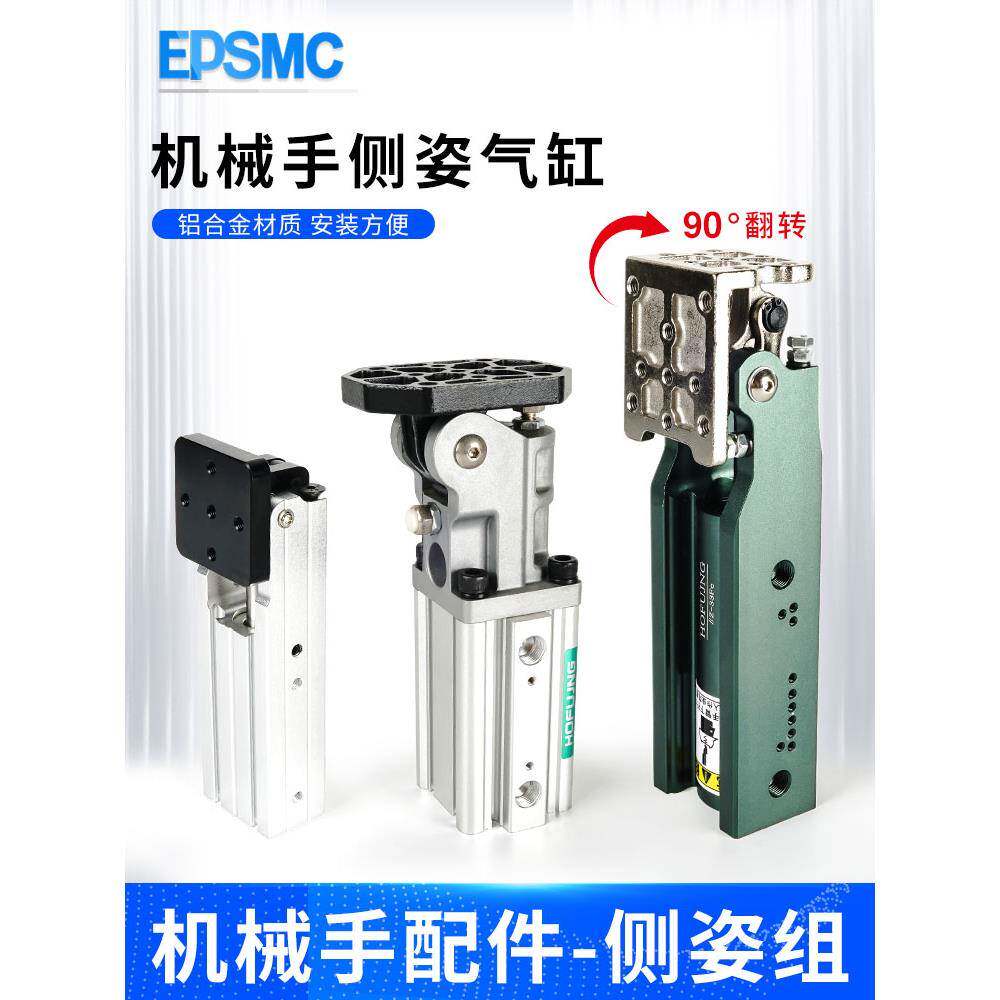 机械手配件齿条侧姿组BC-20/32MINI 90度杠杆翻转气缸JDCZ-3240FE