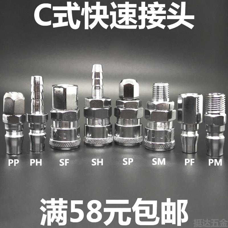 c式气动快气管快速接头PP SP PM SM PH SH PF SF 20 30 40 2 4分