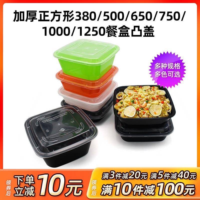 一次性快餐盒正方形500ml塑料外送打包盒650ml凸盖便当饭盒沙拉盒