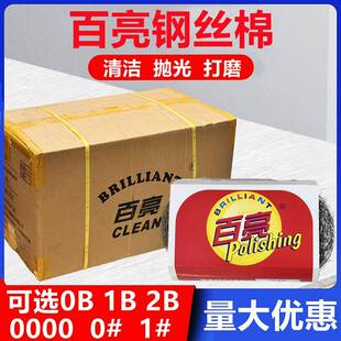 百亮钢丝棉抛光棉0号1号钢丝球垫抛光垫大理石水磨石清洁耐用耐磨