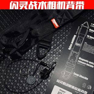 闪灵战术相机背带数码 微单单反相机通勤快拆反应肩带摄影师陈文坚