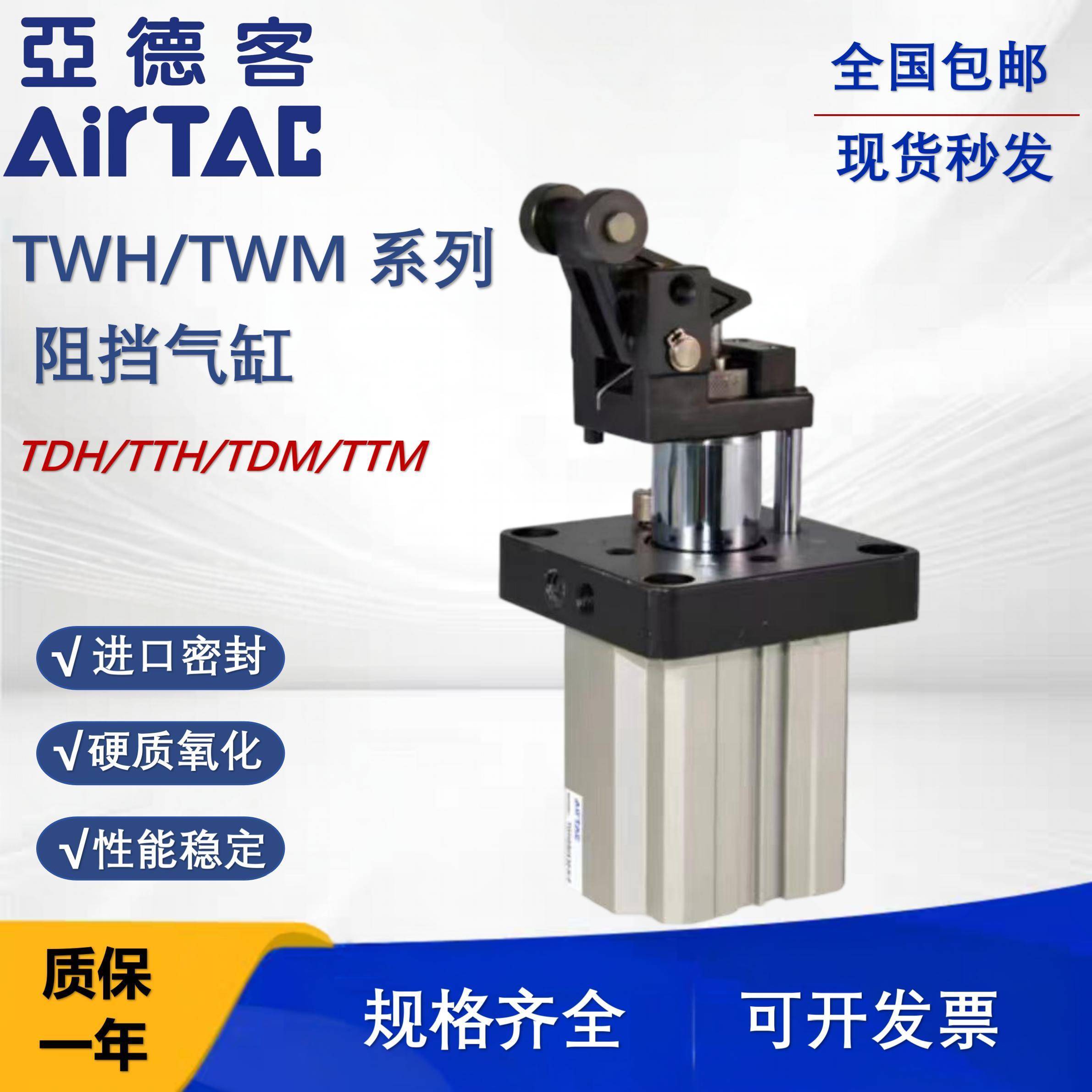 亚德客TWH/TWM/TTH/TDH20/25/32/40/50/63/80X15-40SLK阻挡气缸