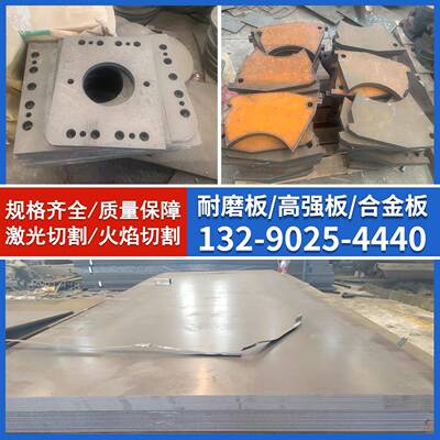高强钢板定制Q460CQ420Q390DQ550DQ690DQ690EQ960EQ890D激光切割