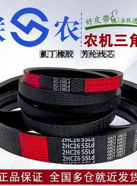 联农三角带橡胶皮带C型C1092-C4000收割机电机秸秆还田机器传动带
