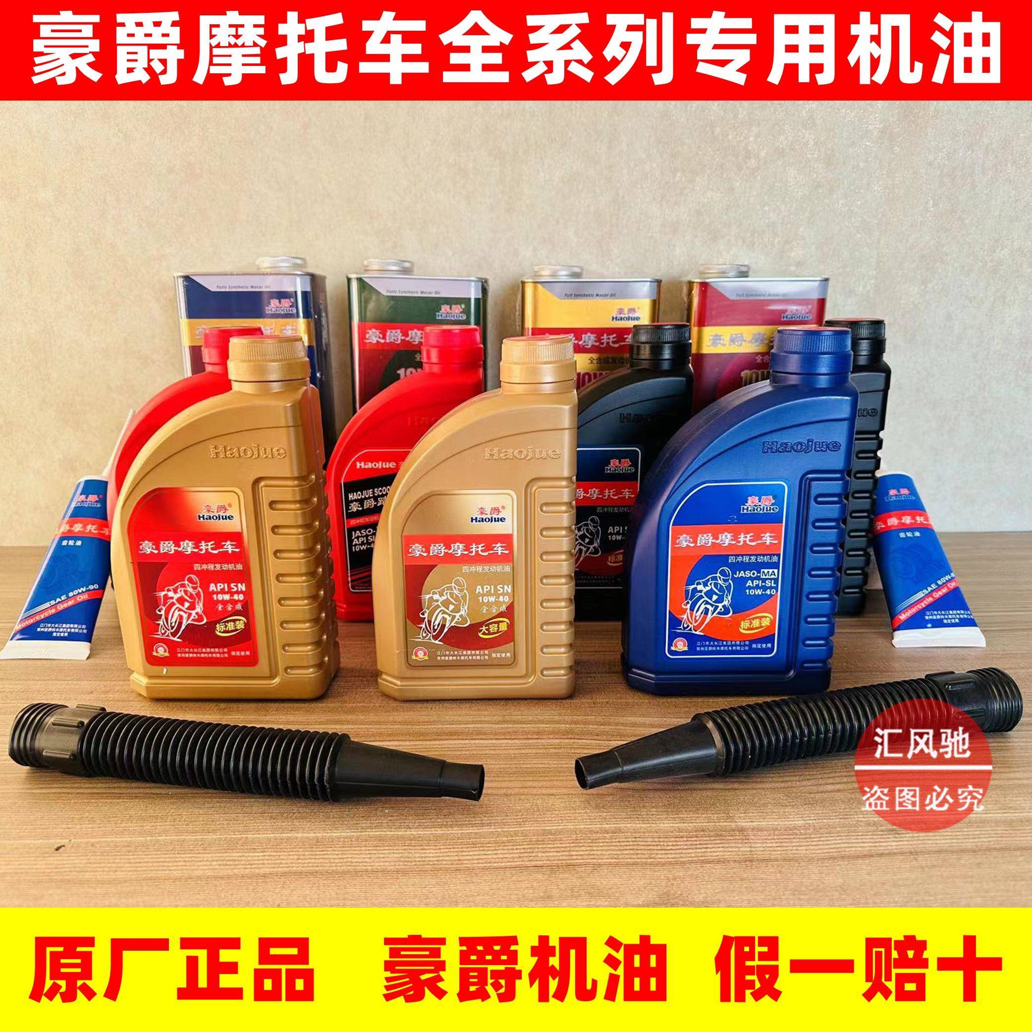 适用豪爵机车AFR125 USR UHR150 GSX250R GW250全合成原厂机油