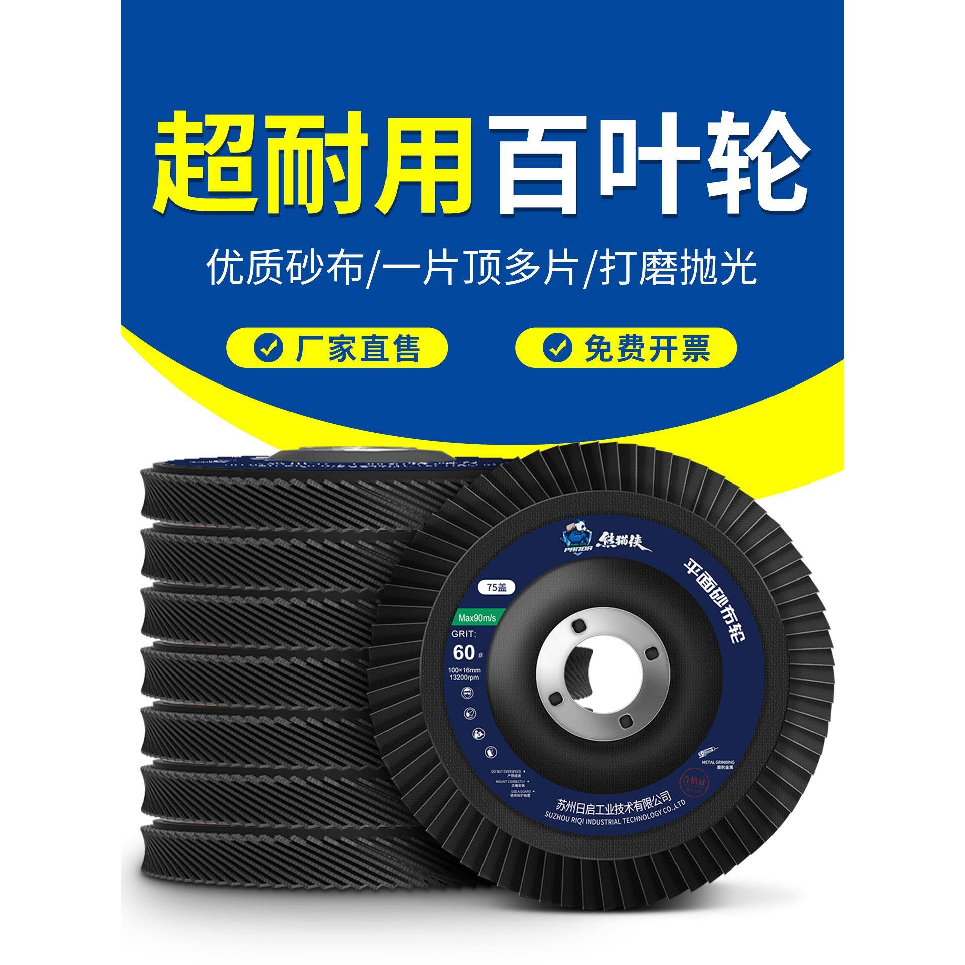 熊猫侠百叶轮打磨片百叶片木材金属不锈钢角磨机磨片砂布轮抛光片