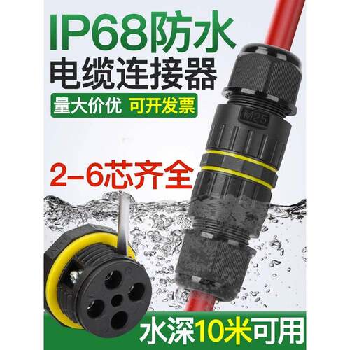 t型3芯5芯户外尼龙防水防雨快卡端子座电缆连接器