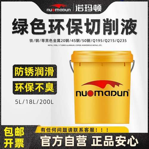 诺玛顿全合成绿色切削液乳化油磨削液防锈磨床锯床机床专用切削剂