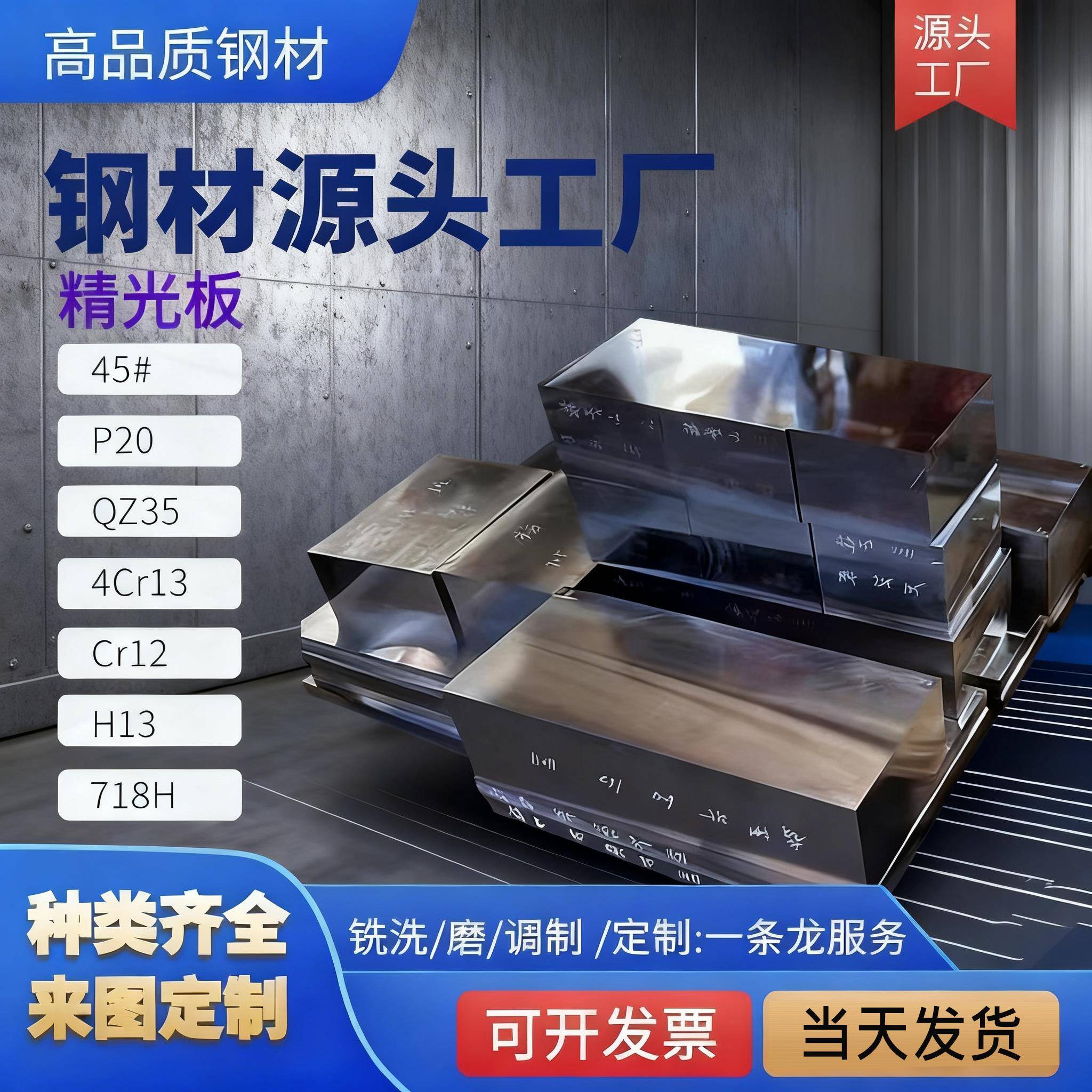 45号钢板精料精板定制cr12mov skd11 4cr13 dc53 p20板材模具钢材