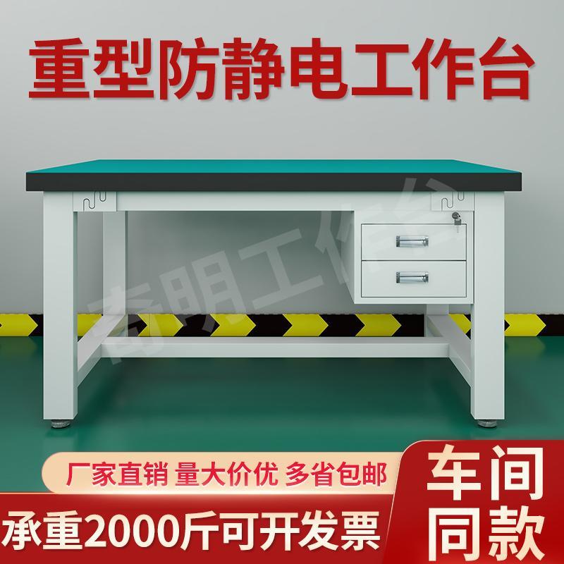 重型防静电工作台实验室操作台车间流水线钳工维修焊接工厂检验台