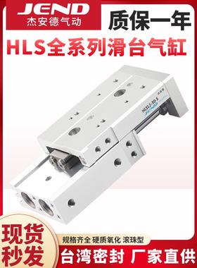 精密滑台气缸HLS6/8/12/16/20/25X10S-20S*30S/40S/50S/SAS/SB/SA