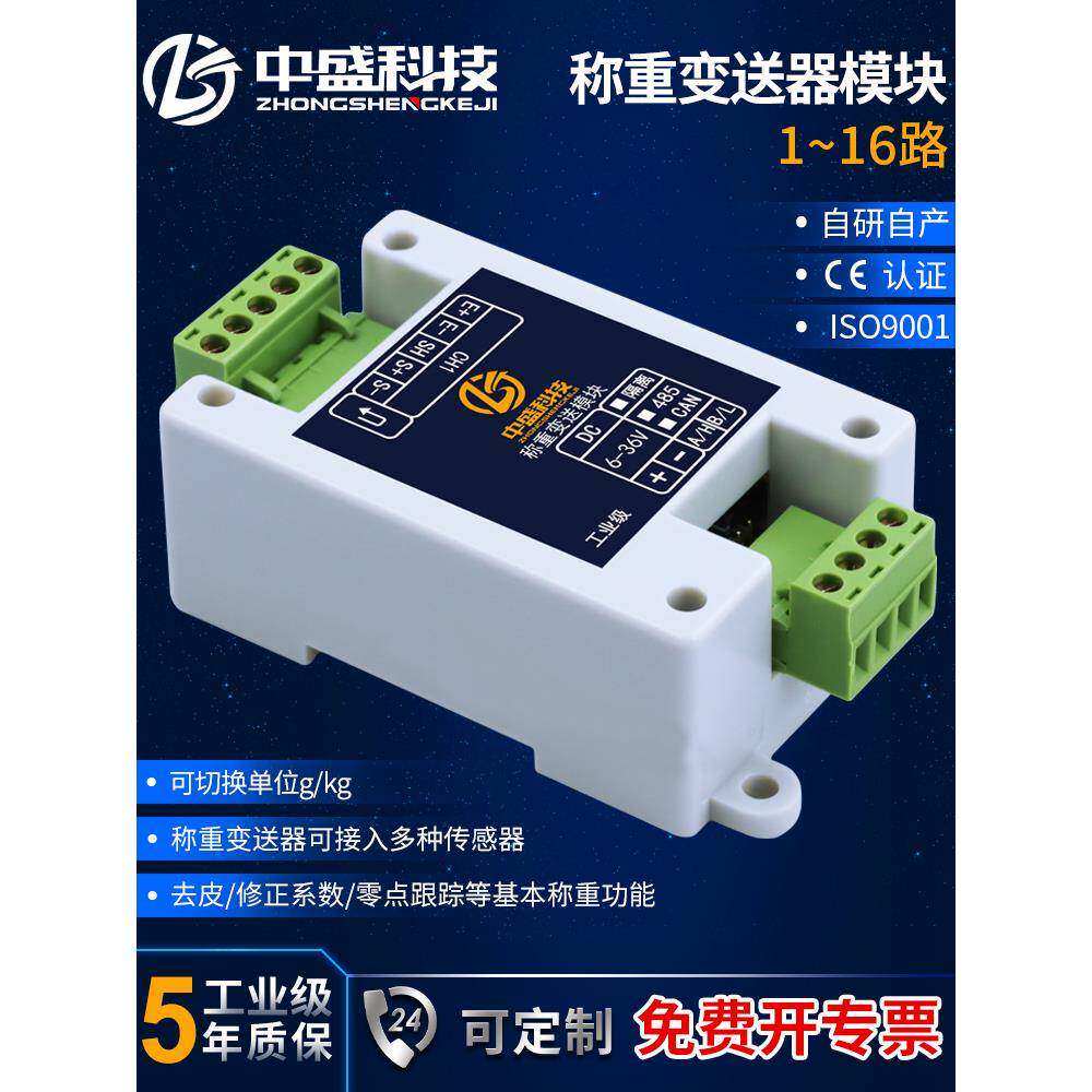 称重压力拉力重量测力传感器采集模块数字变送器电子秤RS485/CAN